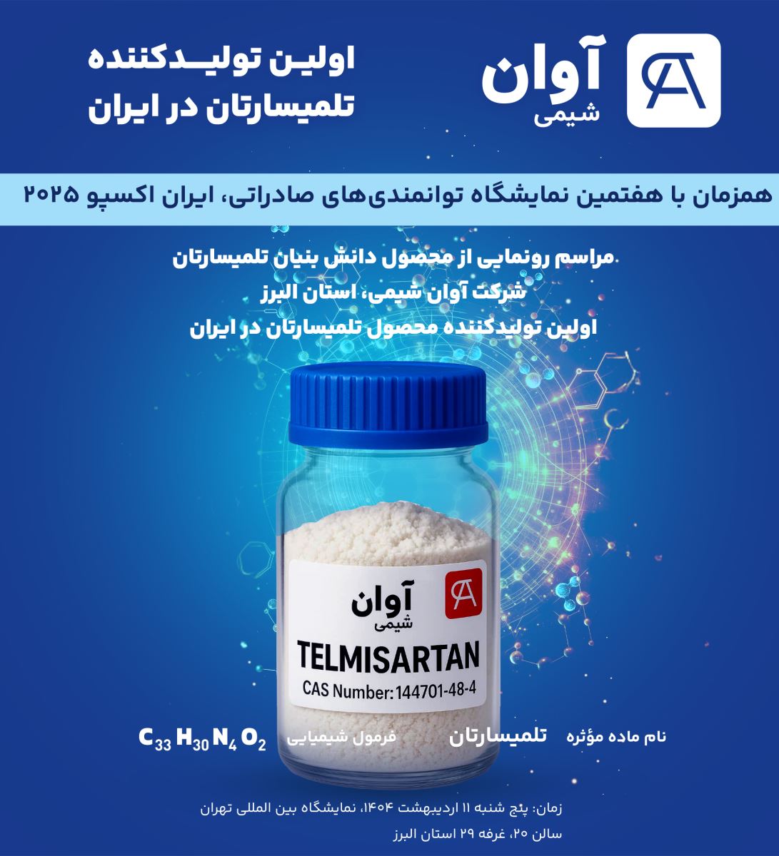 دستاورد ملی در صنعت API؛ تلمیسارتان ایرانی با حضور مسئولان استان البرز رونمایی شد
